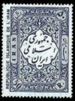 تمبر پستی جاری جمهوری اسلامی