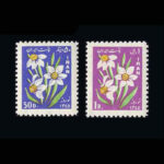 مجموعه تمبر یادگاری سال 1344 - Image 22