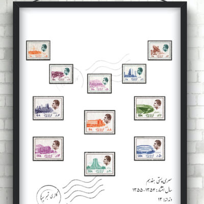 سری پستی جاری هفدهم پهلوی