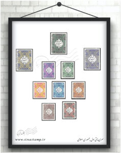 سری پستی اول جمهوری اسلامی