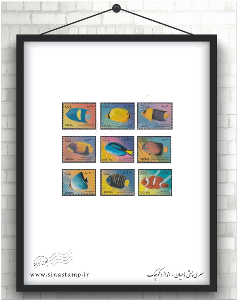 سری پستی ماهیان اندازه کوچک