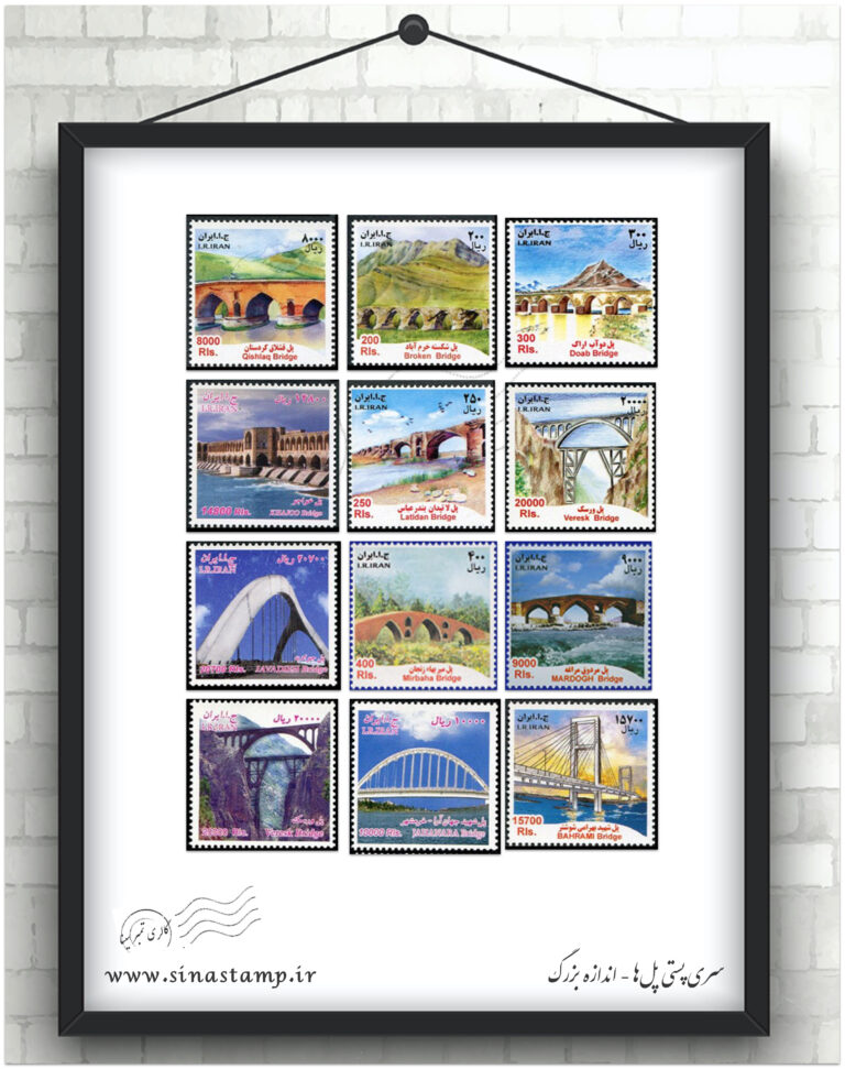 سری پستی پل‌ها اندازه بزرگ