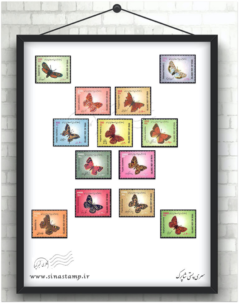 تمبر سری پستی جمهوری اسلامی شاپرک