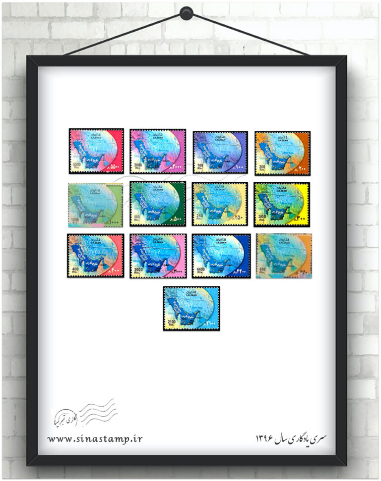 سری پستی خلیج فارس