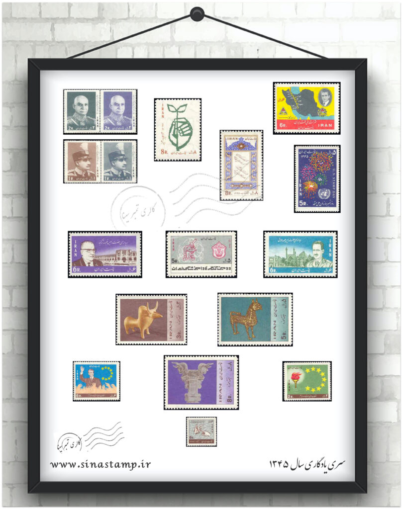 مجموعه تمبر یادگاری سال ۱۳۴۵