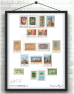 مجموعه تمبر یادگاری سال ۱۳۵۰