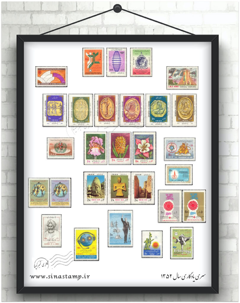 مجموعه تمبر یادگاری سال ۱۳۵۲
