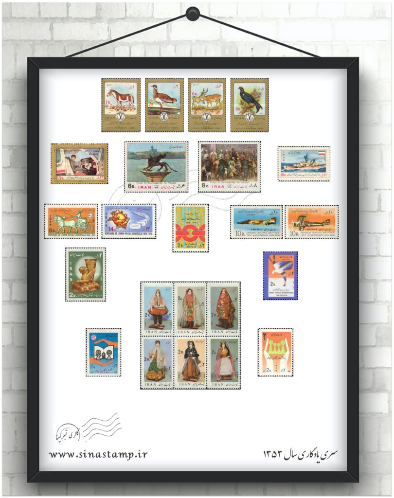 مجموعه تمبر یادگاری سال ۱۳۵۳