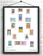 مجموعه تمبر یادگاری سال ۱۳۵۴