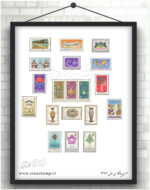 مجموعه تمبر یادگاری سال ۱۳۵۴