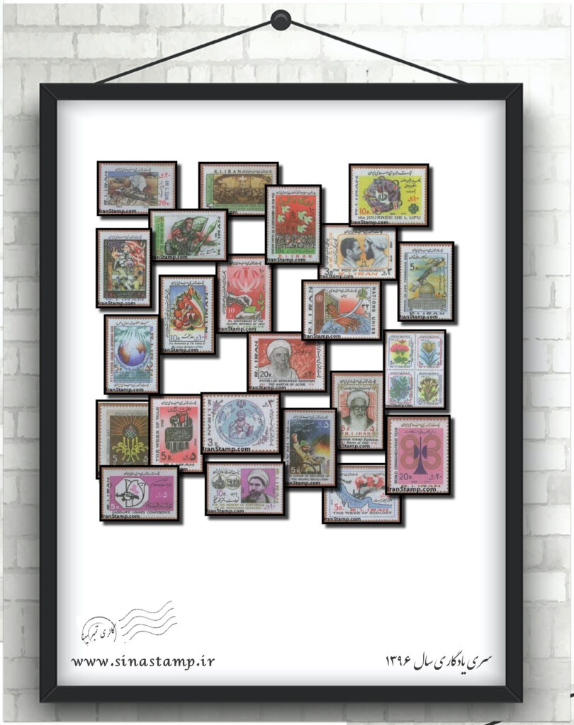 مجموعه تمبر یادگاری سال 1362
