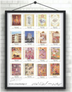 مجموعه تمبر یادگاری سال 1369 - Image 2