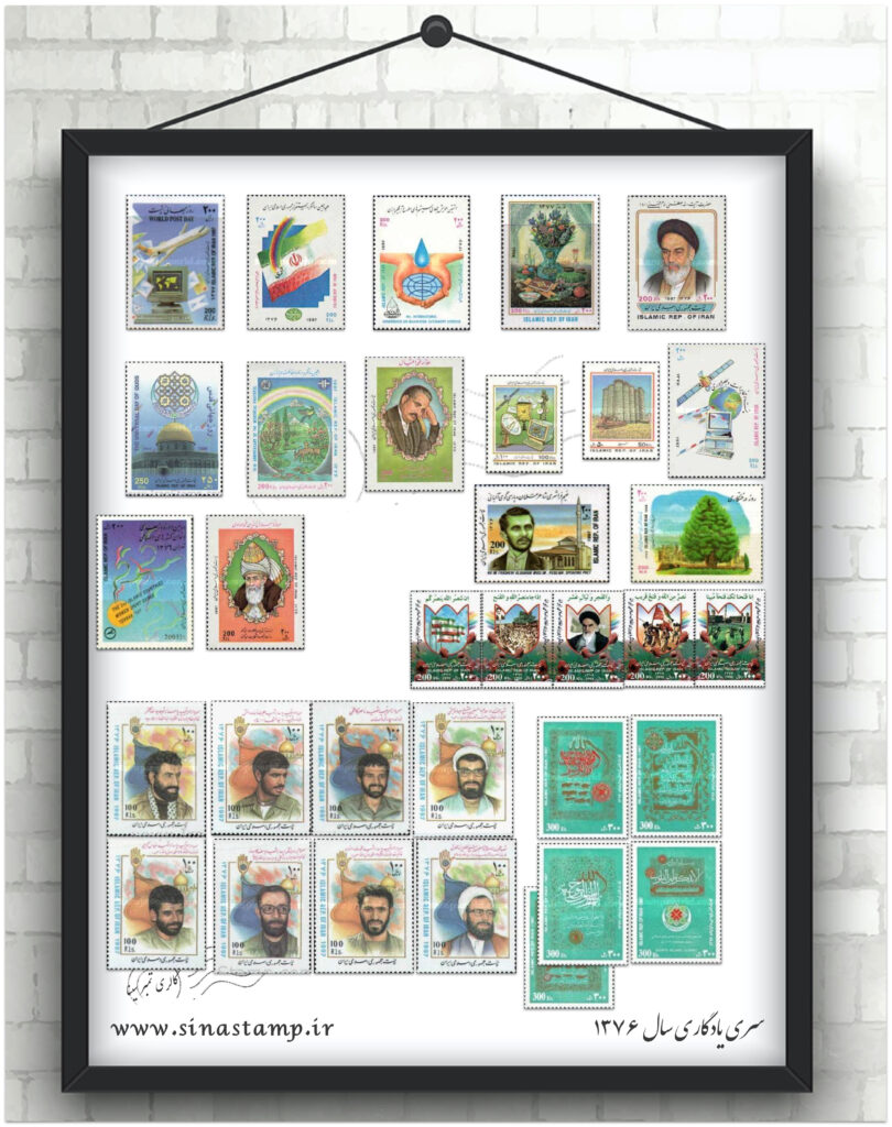 مجموعه تمبر یادگاری سال 1376