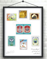 تمبرهای یادگاری سال ۱۳۹۰