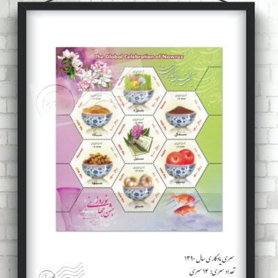 تمبرهای یادگاری سال ۱۳۹۰