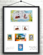 تمبرهای یادگاری سال ۱۳۹۱