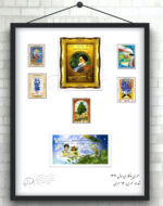 تمبرهای یادگاری سال ۱۳۹۱