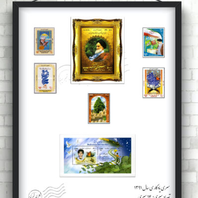 تمبرهای یادگاری سال ۱۳۹۱