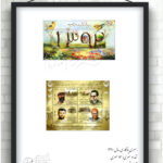 مجموعه تمبر یادگاری سال ۱۳۹۲