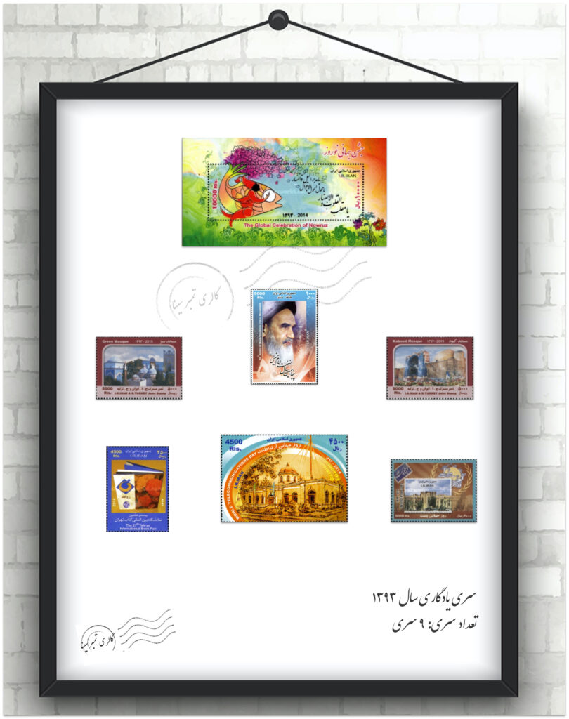 مجموعه تمبر یادگاری سال ۱۳۹۳