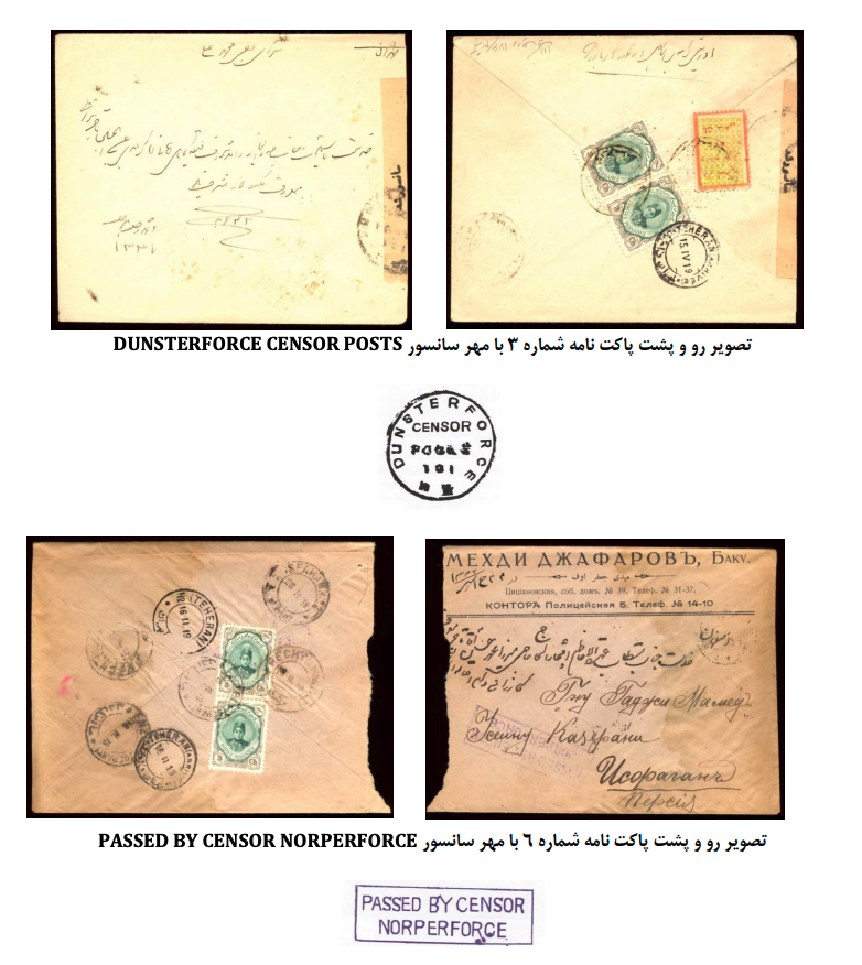 پاکت نامه با مهر سانسور قوای نظامی بریتانیا